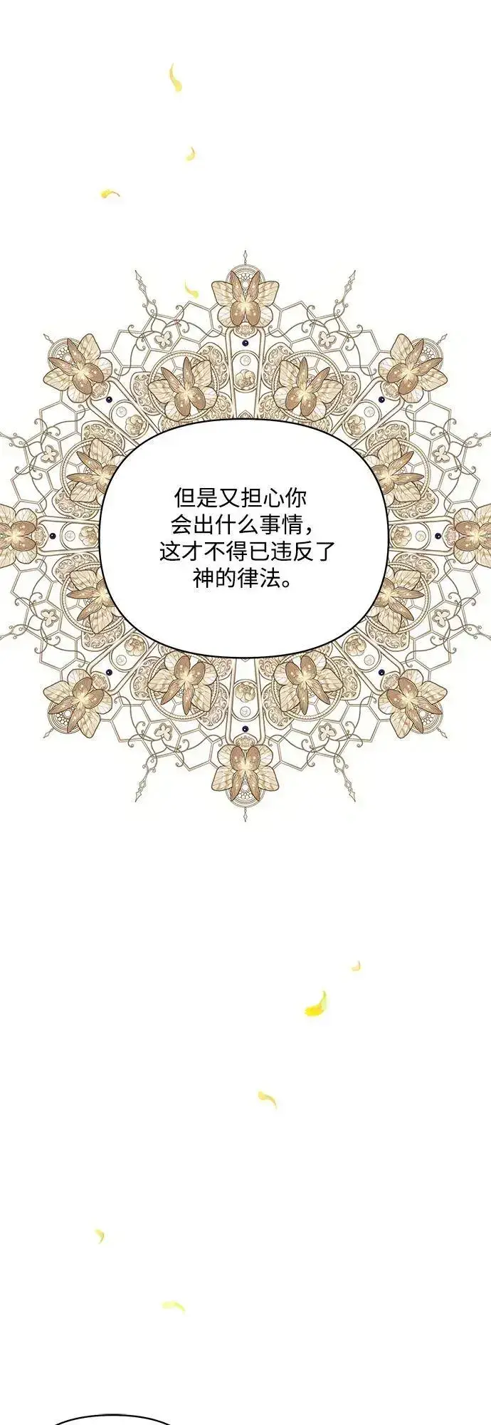 漫画《黑暗皇女: 雅什泰洛迪》第69话第44张图