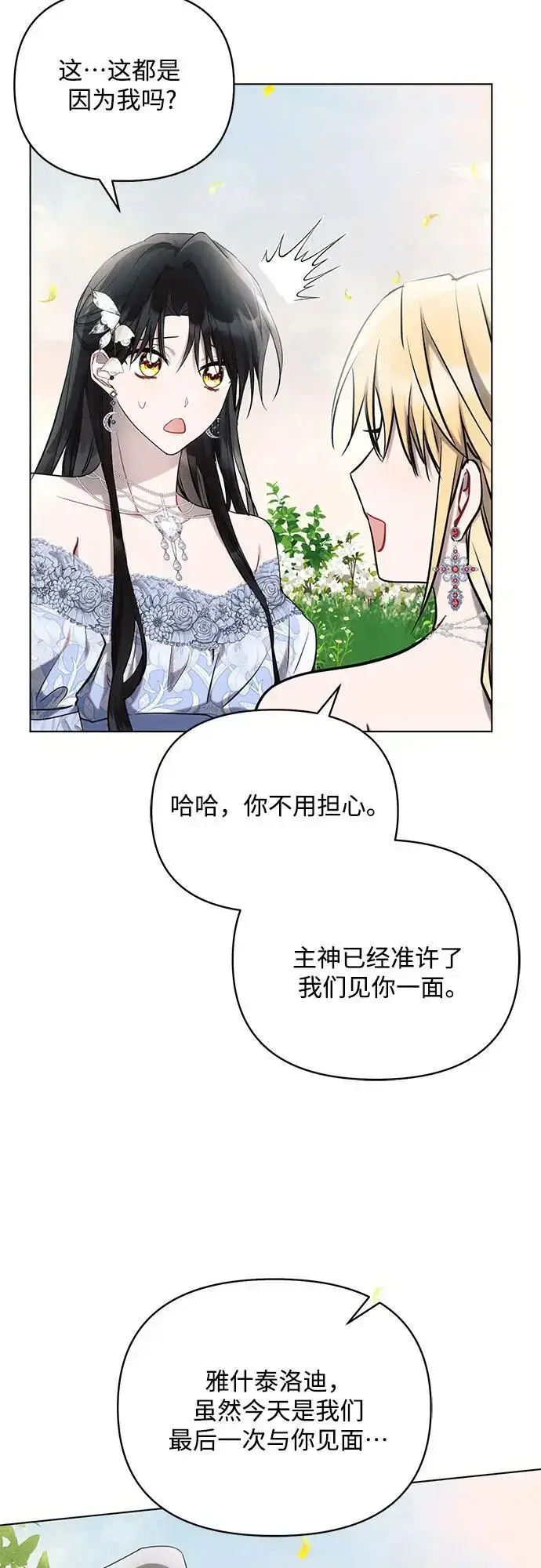 漫画《黑暗皇女: 雅什泰洛迪》第69话第45张图