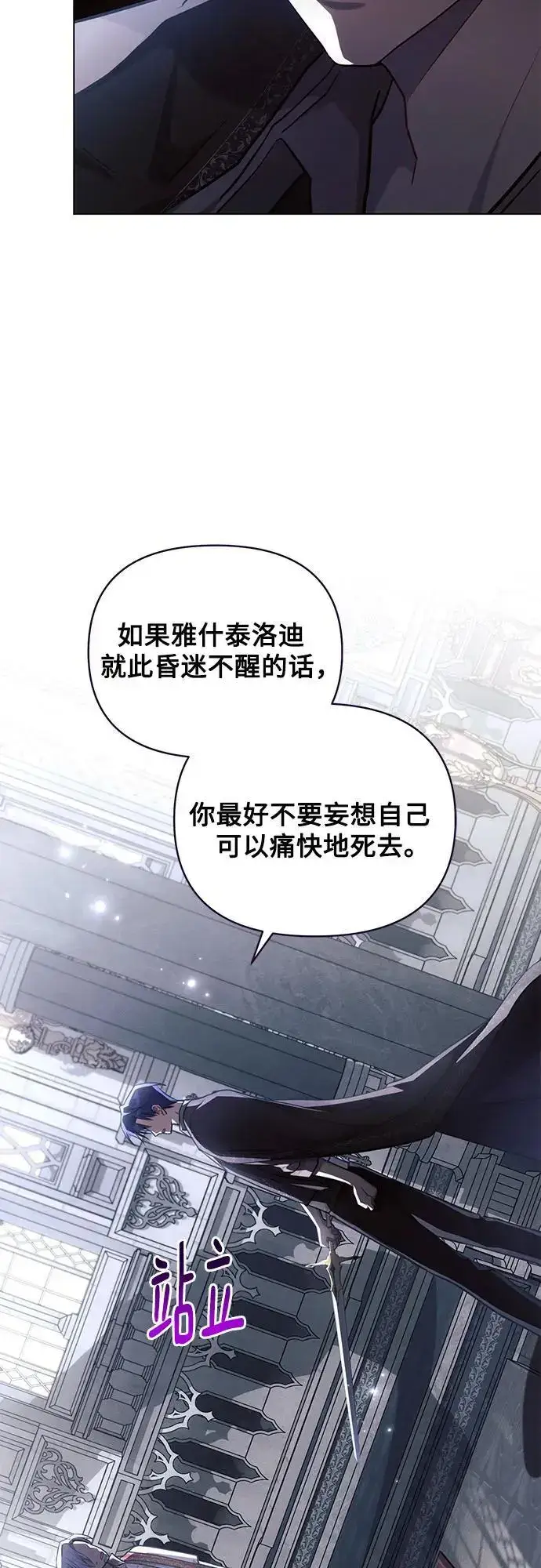 漫画《黑暗皇女: 雅什泰洛迪》第69话第5张图