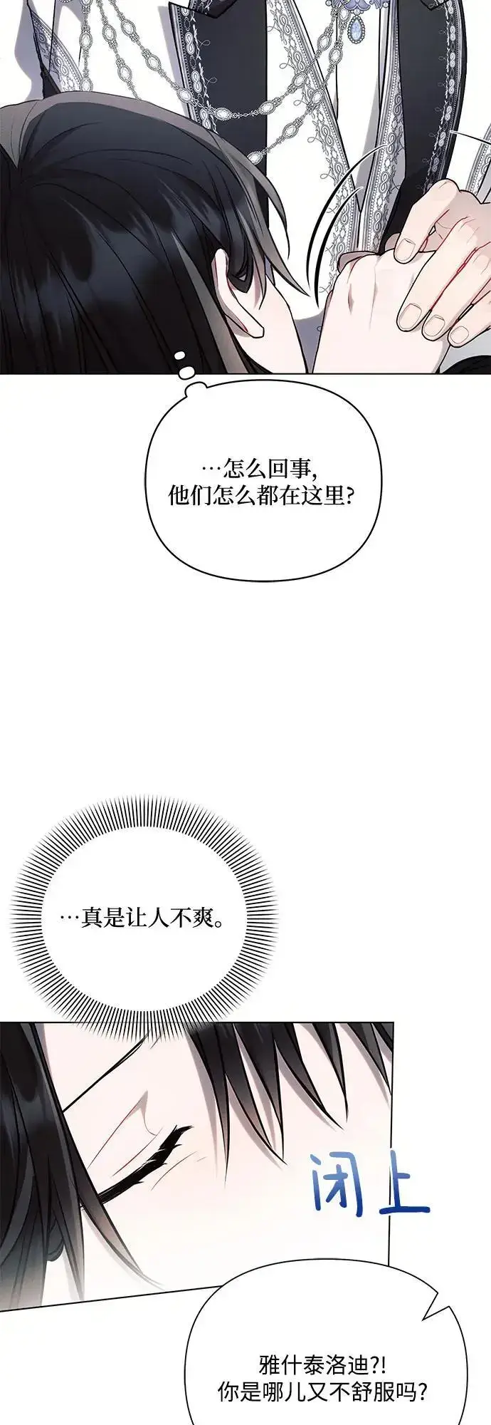 漫画《黑暗皇女: 雅什泰洛迪》第69话第56张图