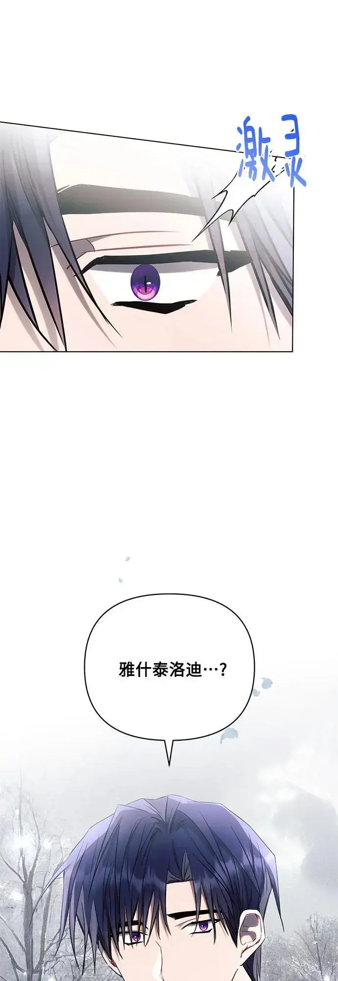 漫画《黑暗皇女: 雅什泰洛迪》第69话第60张图