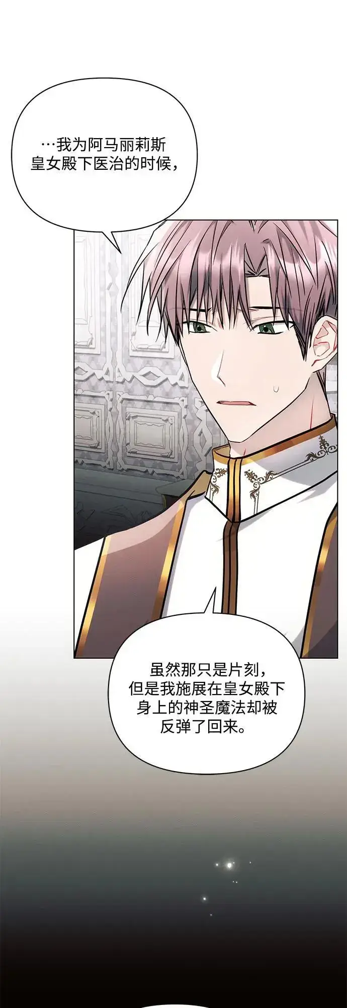 漫画《黑暗皇女: 雅什泰洛迪》第70话第12张图