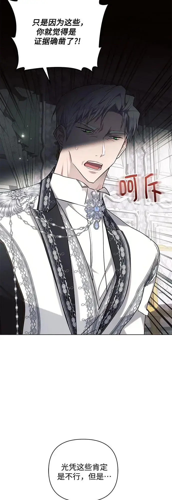 漫画《黑暗皇女: 雅什泰洛迪》第70话第14张图