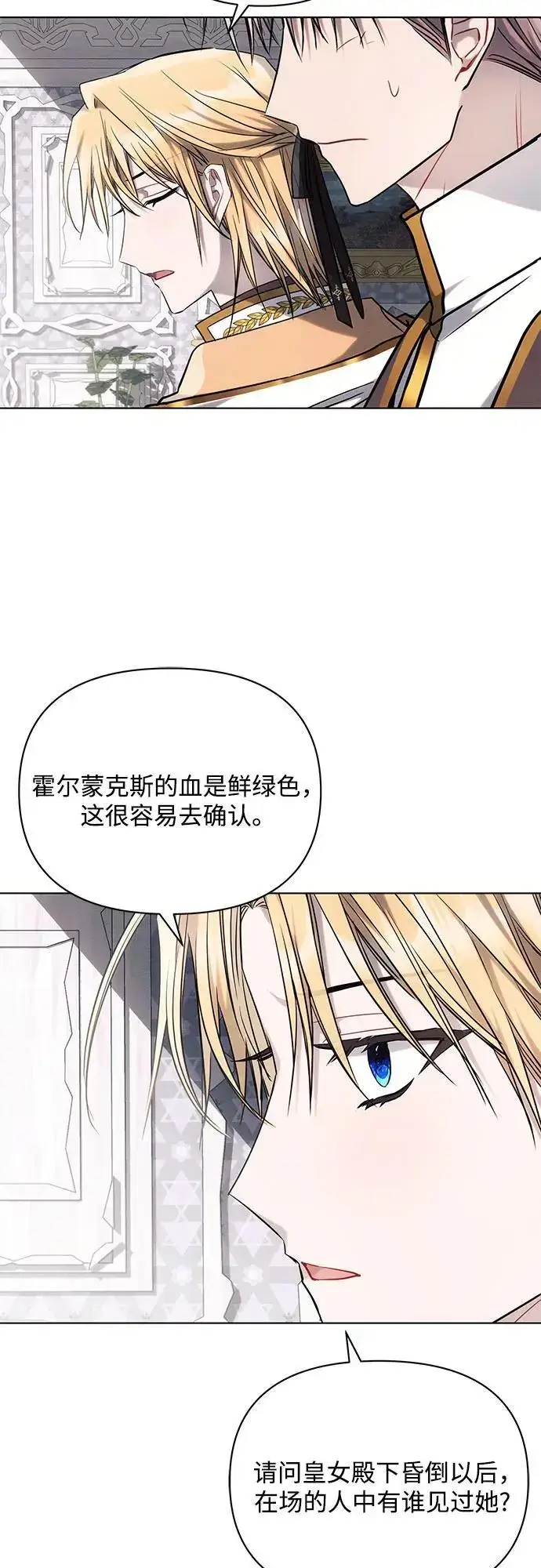 漫画《黑暗皇女: 雅什泰洛迪》第70话第15张图