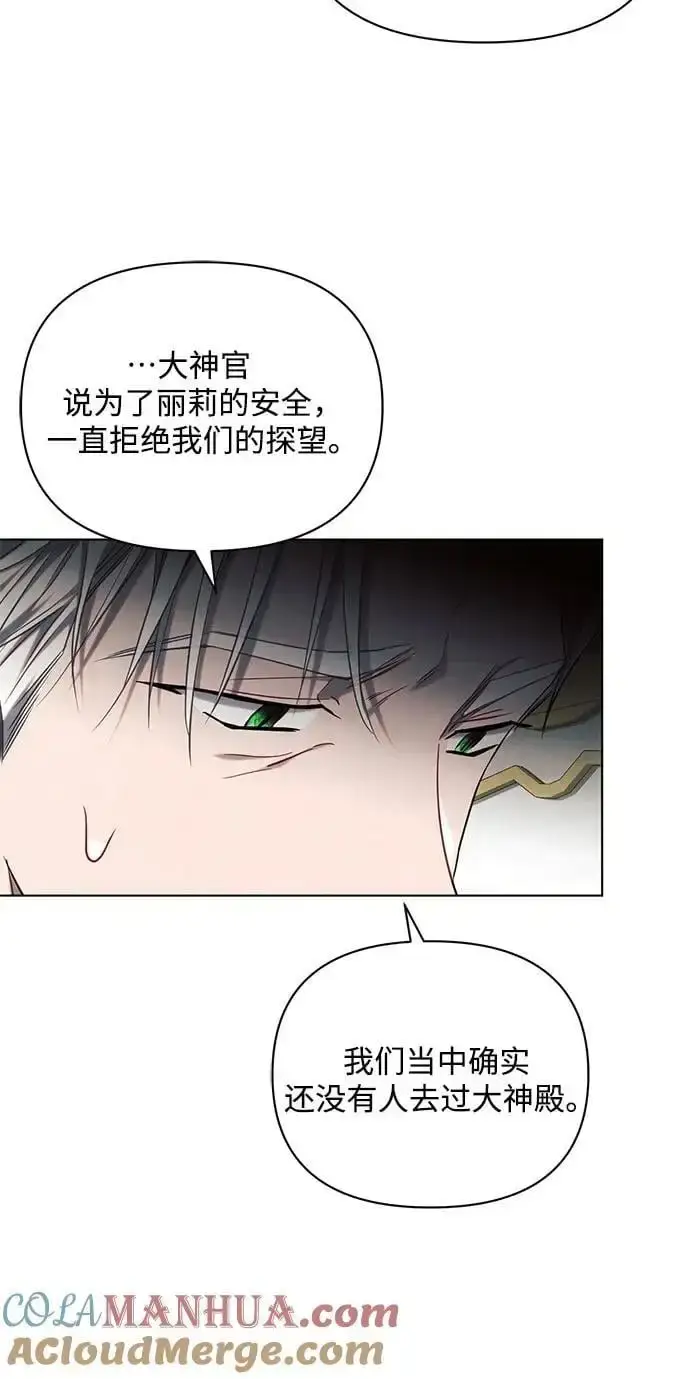 漫画《黑暗皇女: 雅什泰洛迪》第70话第16张图