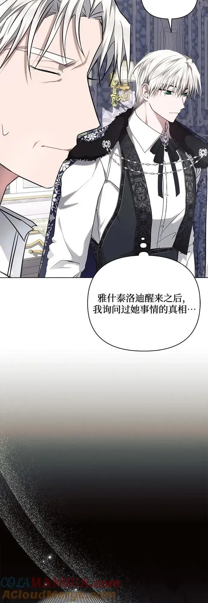 漫画《黑暗皇女: 雅什泰洛迪》第70话第19张图