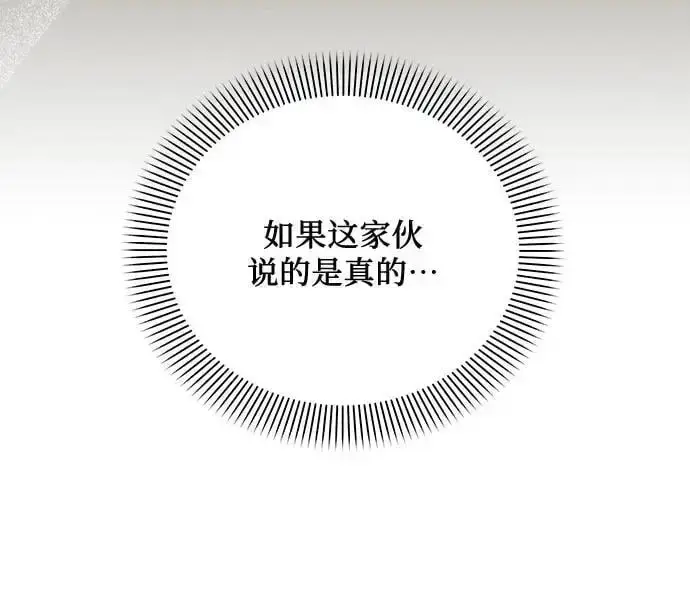 漫画《黑暗皇女: 雅什泰洛迪》第70话第21张图