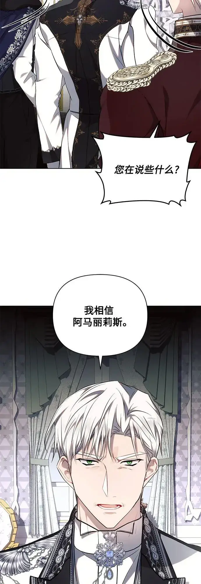 漫画《黑暗皇女: 雅什泰洛迪》第70话第24张图