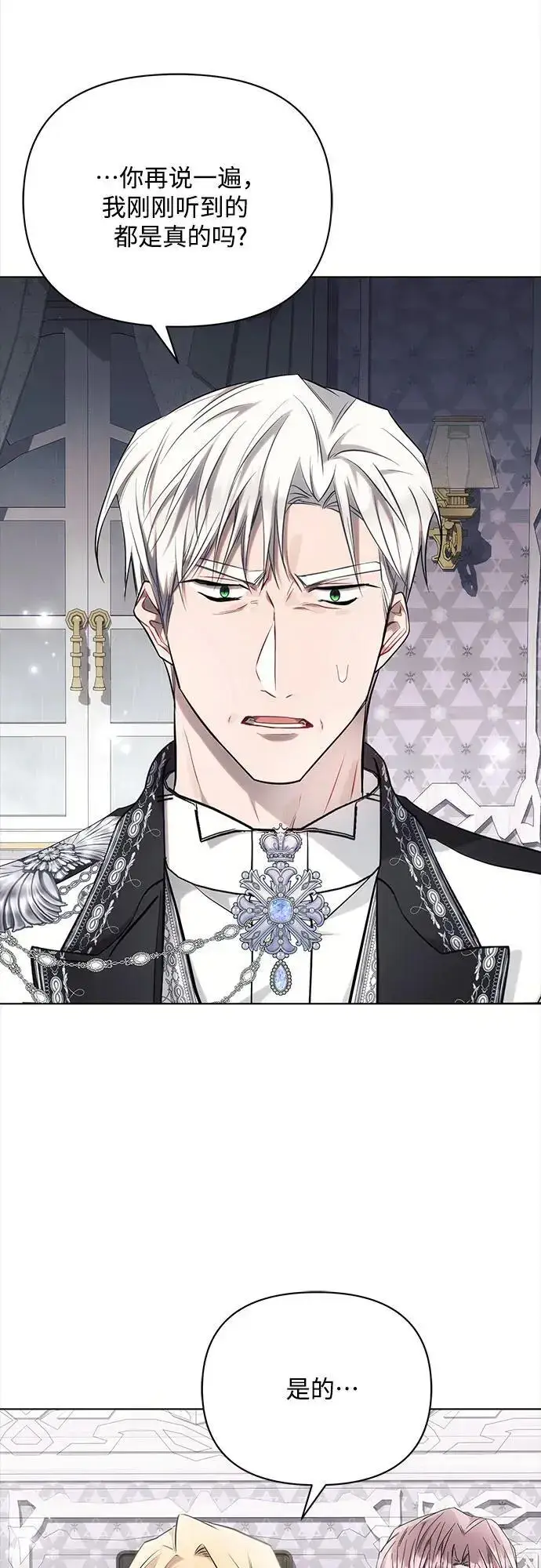 漫画《黑暗皇女: 雅什泰洛迪》第70话第3张图