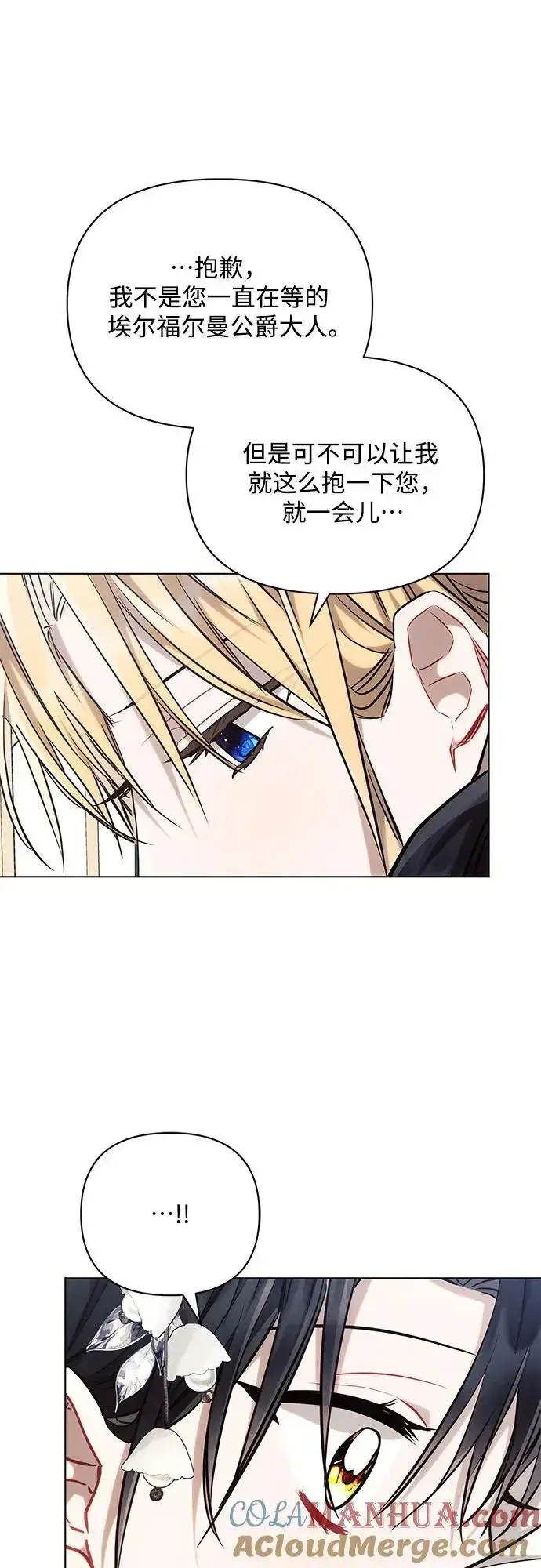 漫画《黑暗皇女: 雅什泰洛迪》第70话第37张图