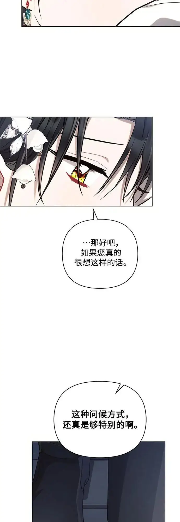 漫画《黑暗皇女: 雅什泰洛迪》第70话第38张图