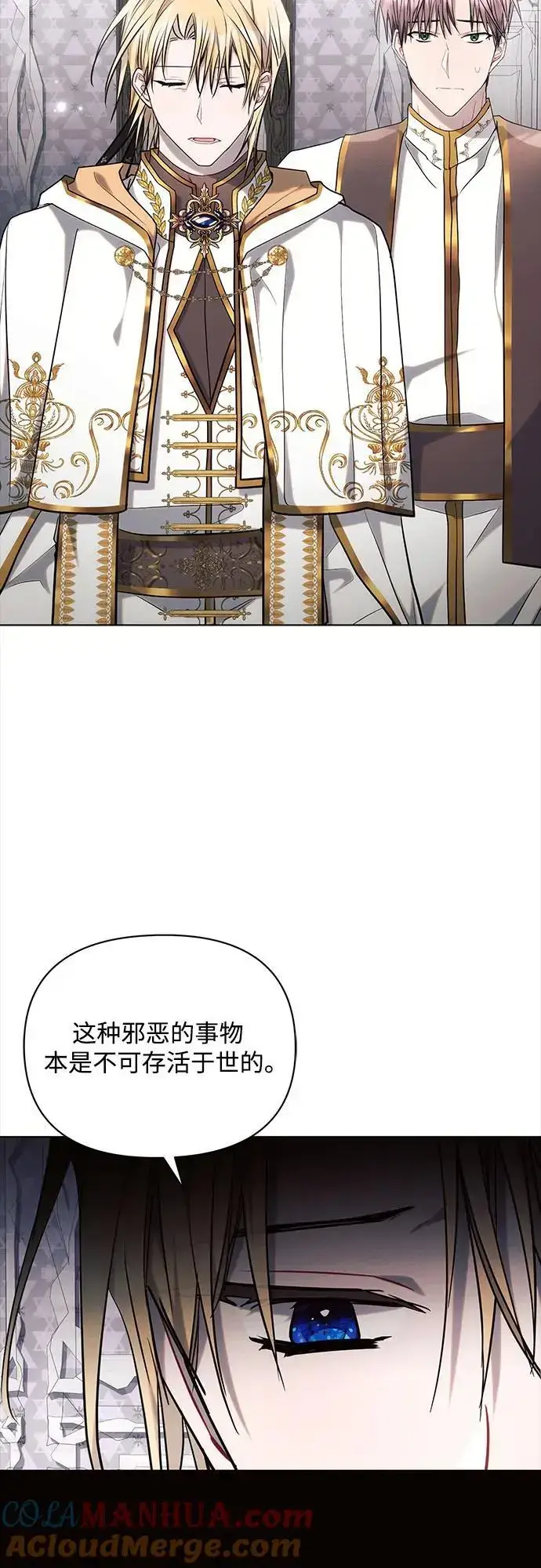 漫画《黑暗皇女: 雅什泰洛迪》第70话第4张图