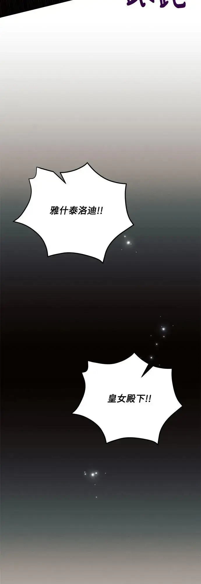 漫画《黑暗皇女: 雅什泰洛迪》第70话第45张图