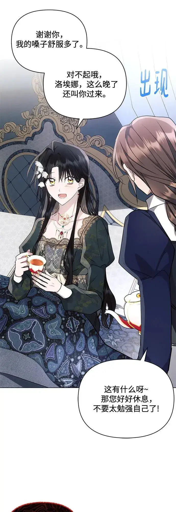 漫画《黑暗皇女: 雅什泰洛迪》第70话第47张图