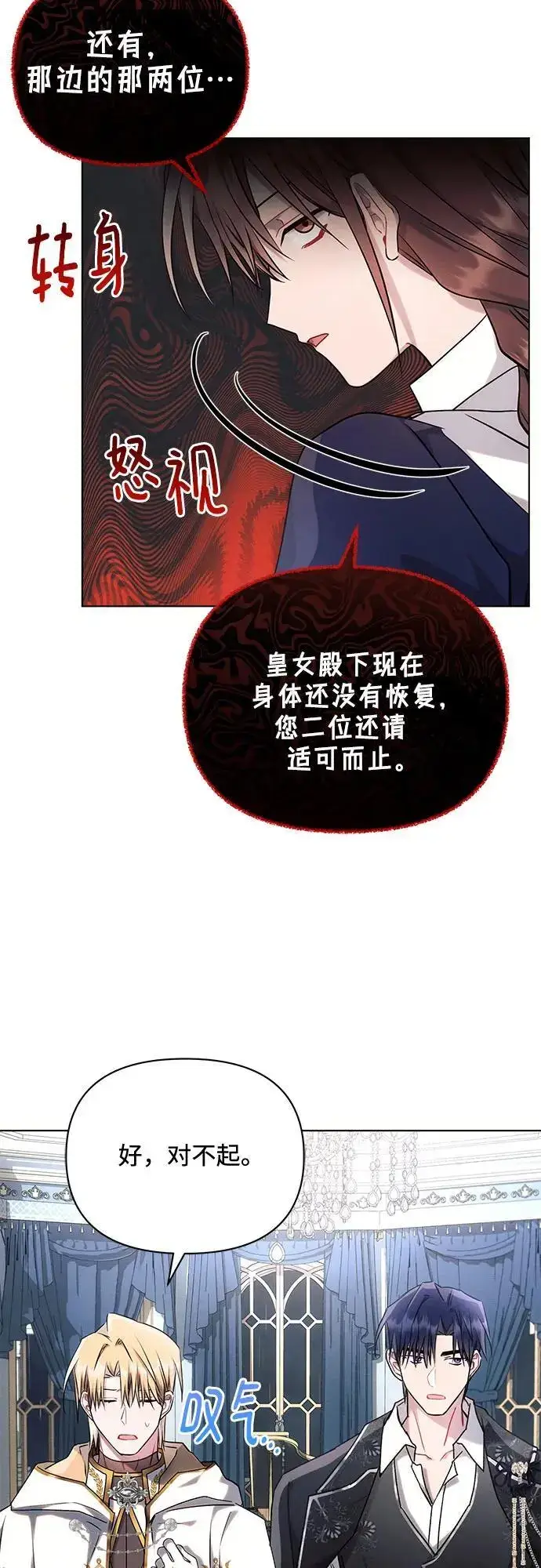 漫画《黑暗皇女: 雅什泰洛迪》第70话第48张图
