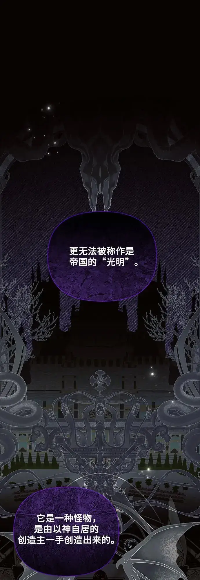 漫画《黑暗皇女: 雅什泰洛迪》第70话第5张图