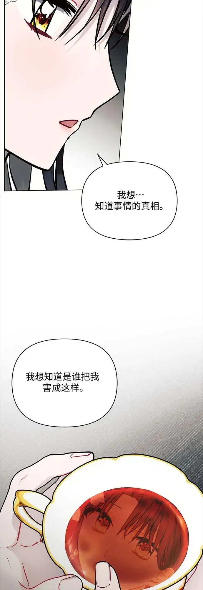 漫画《黑暗皇女: 雅什泰洛迪》第70话第53张图