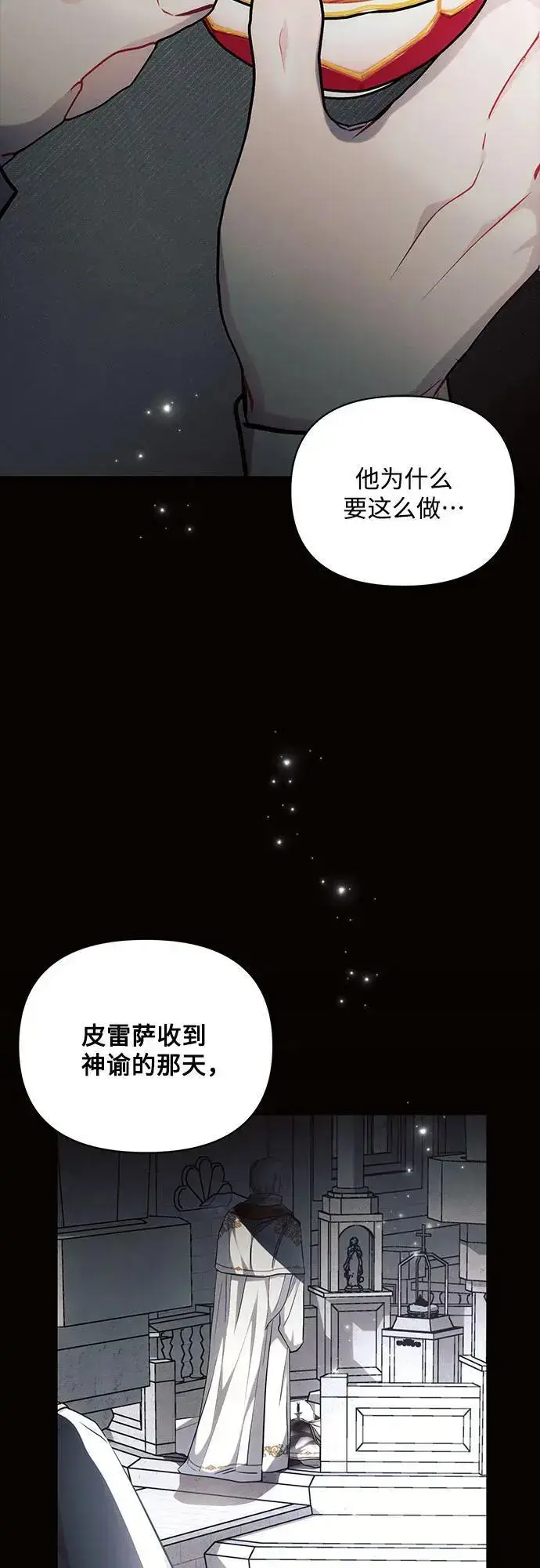 漫画《黑暗皇女: 雅什泰洛迪》第70话第54张图