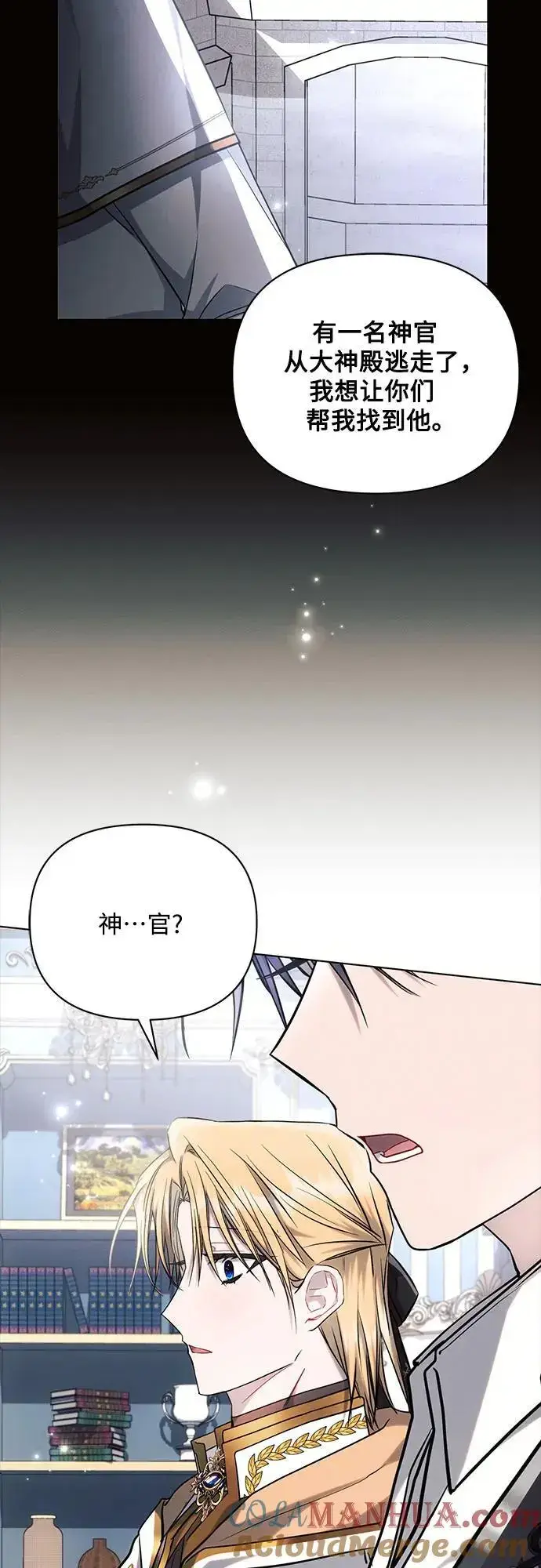 漫画《黑暗皇女: 雅什泰洛迪》第70话第55张图