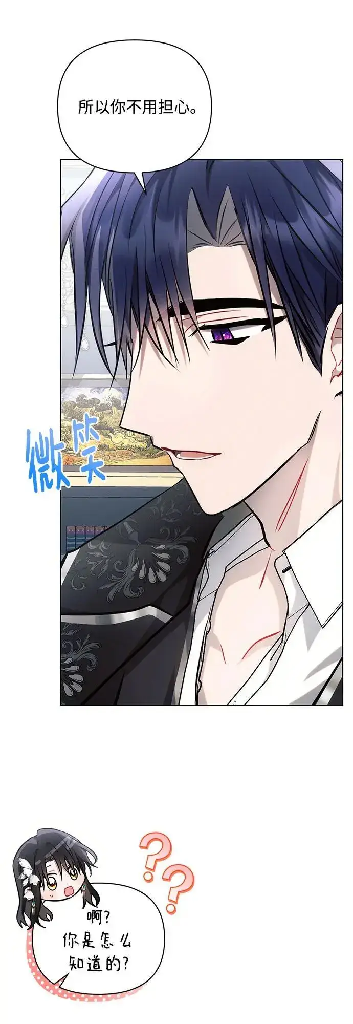 漫画《黑暗皇女: 雅什泰洛迪》第70话第57张图