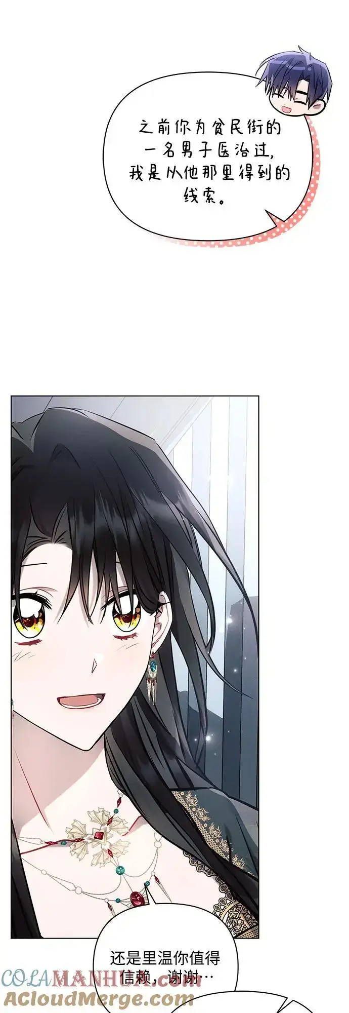 漫画《黑暗皇女: 雅什泰洛迪》第70话第58张图