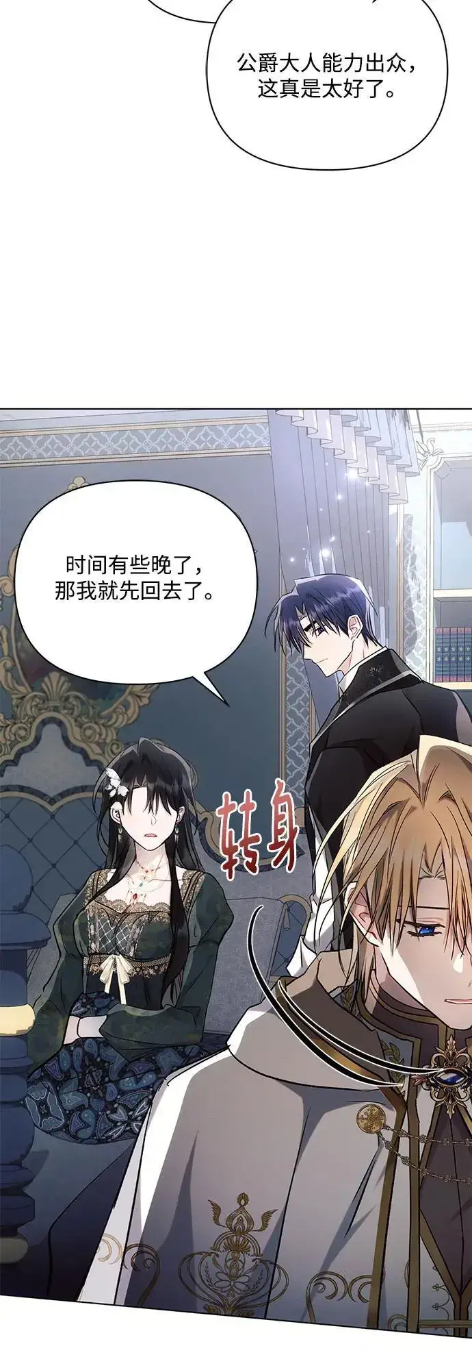 漫画《黑暗皇女: 雅什泰洛迪》第70话第59张图
