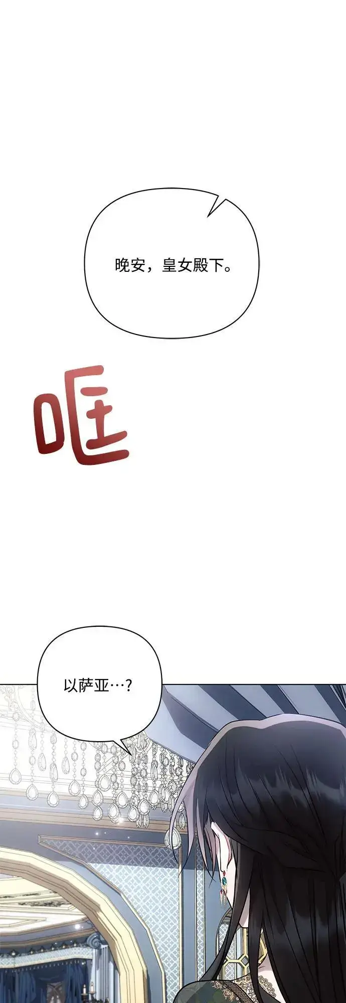 漫画《黑暗皇女: 雅什泰洛迪》第70话第60张图