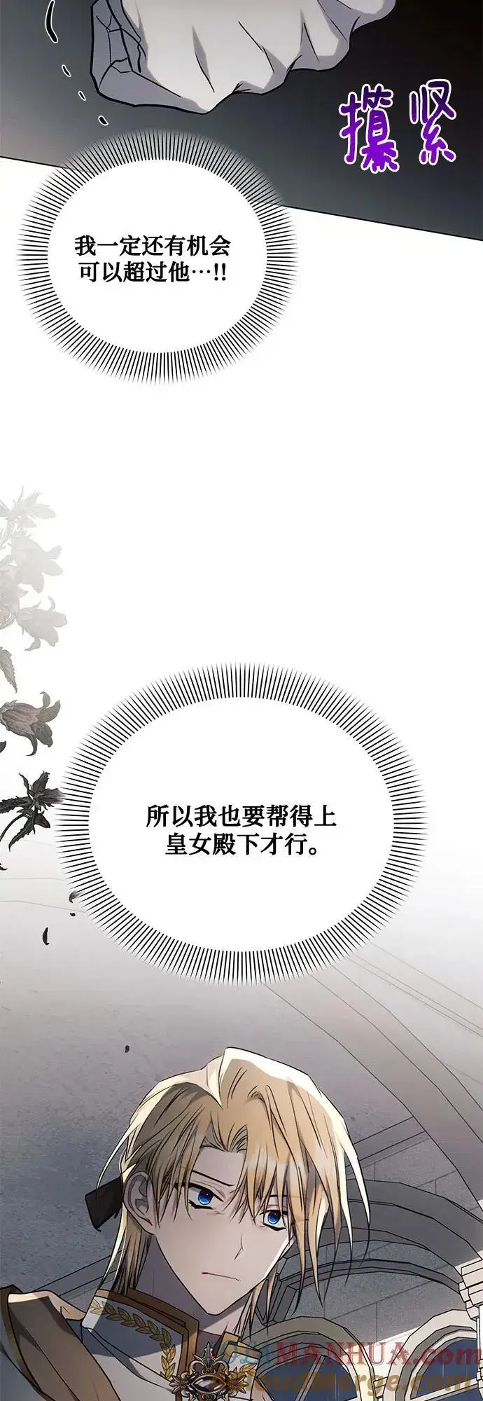 漫画《黑暗皇女: 雅什泰洛迪》第70话第64张图