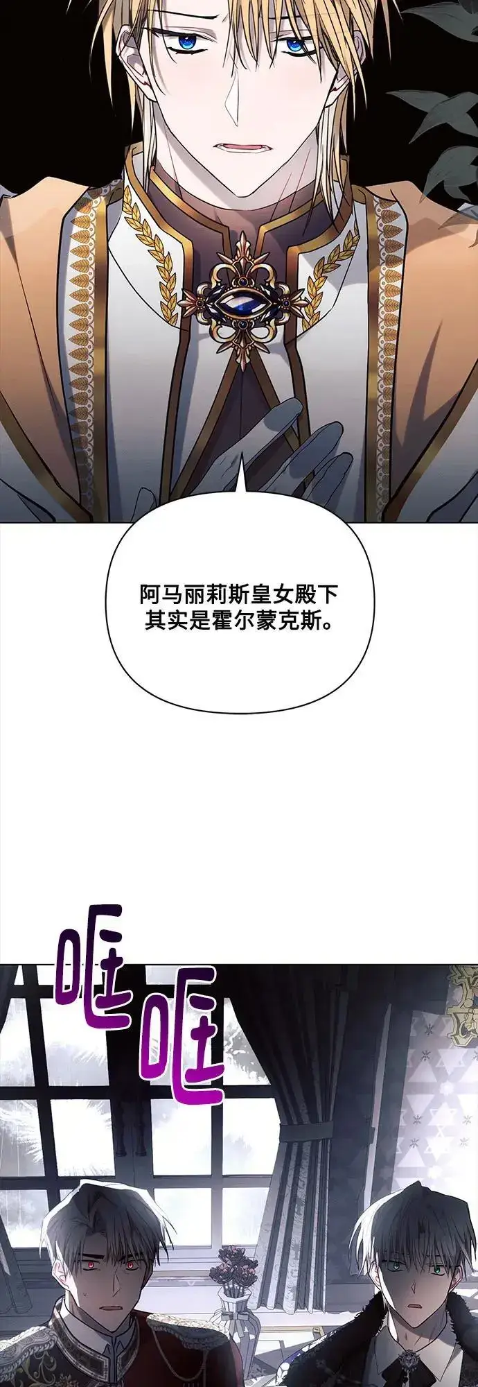 漫画《黑暗皇女: 雅什泰洛迪》第70话第8张图