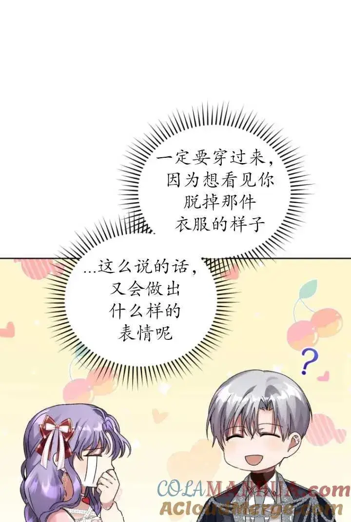 漫画《黑化男二的妻子》第10话第10张图