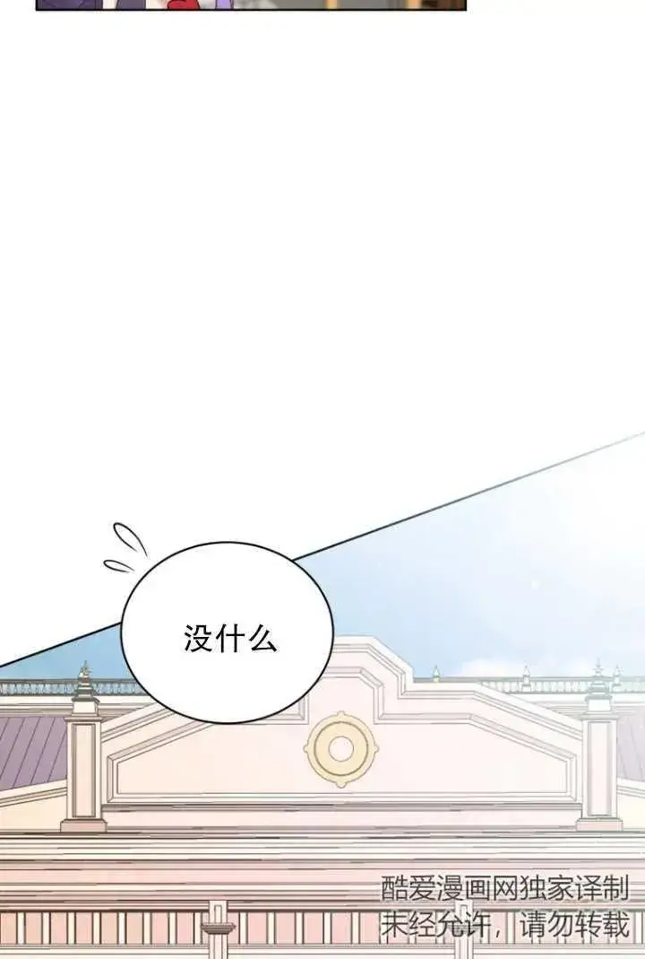 漫画《黑化男二的妻子》第10话第12张图