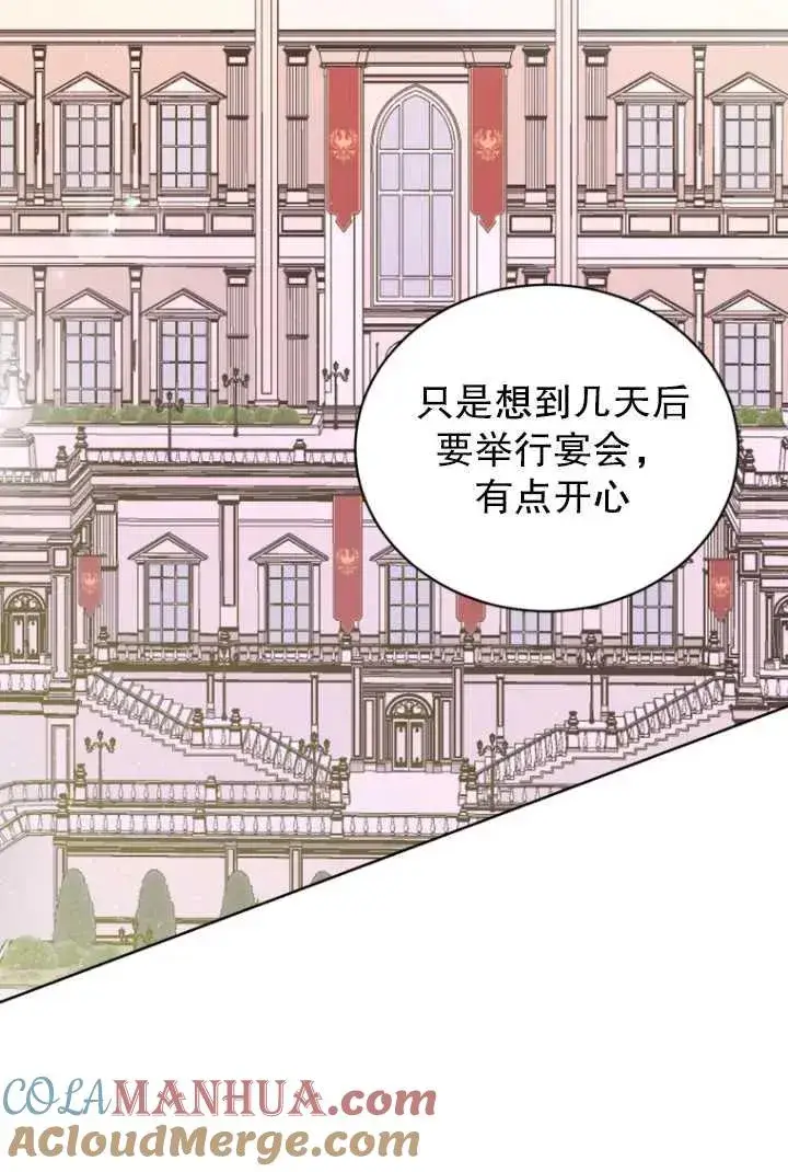 漫画《黑化男二的妻子》第10话第13张图