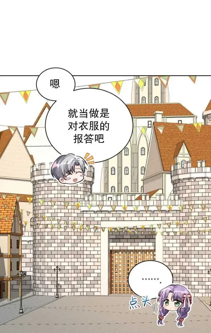 漫画《黑化男二的妻子》第10话第21张图