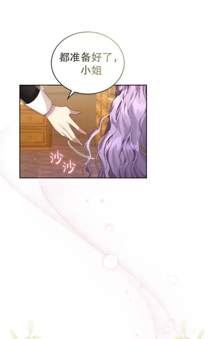 漫画《黑化男二的妻子》第10话第24张图