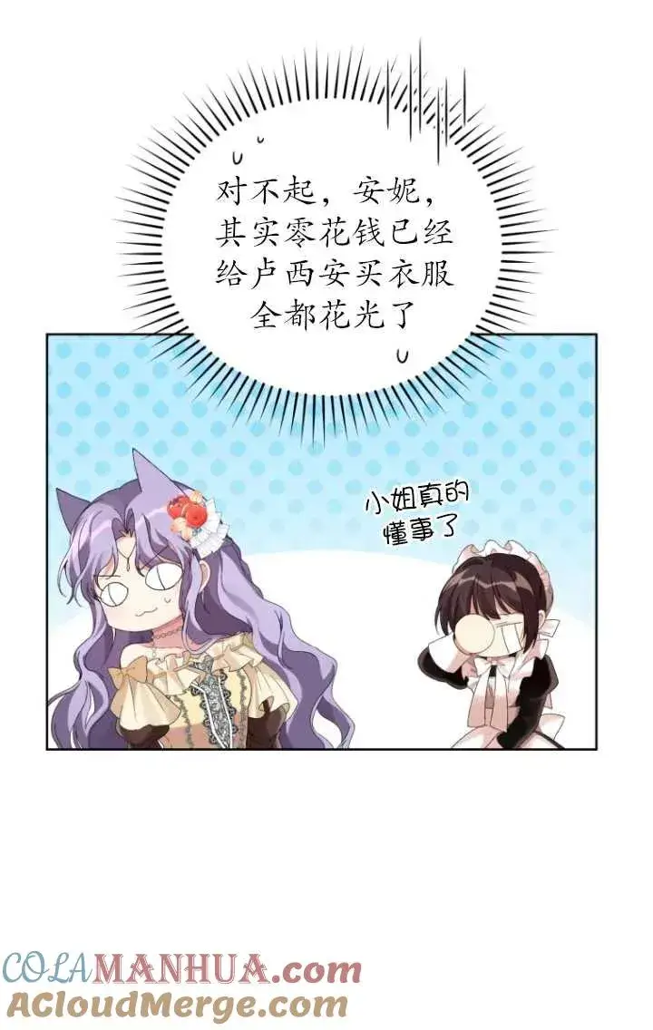 漫画《黑化男二的妻子》第10话第31张图