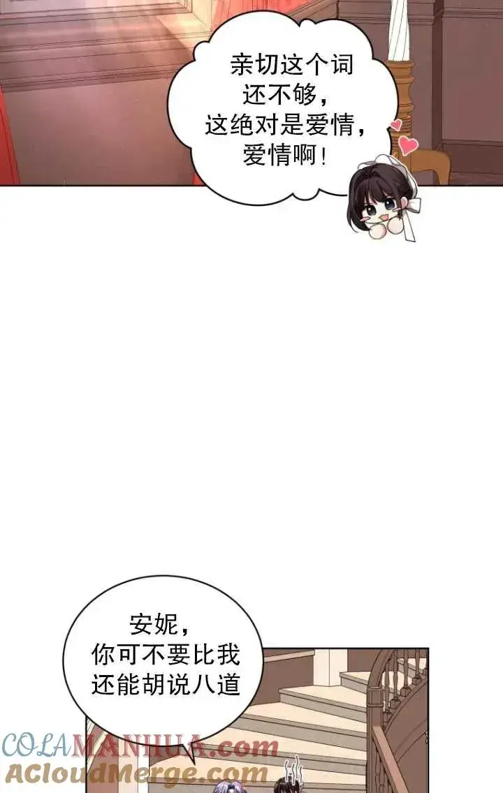 漫画《黑化男二的妻子》第10话第34张图