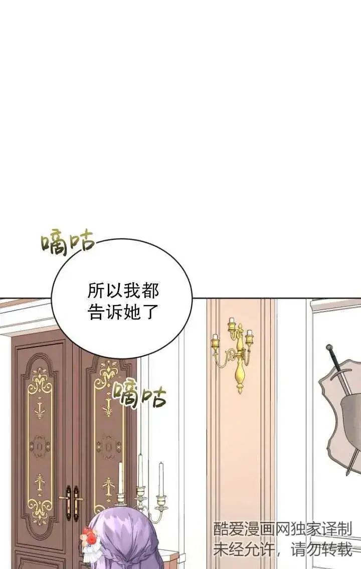 漫画《黑化男二的妻子》第10话第36张图