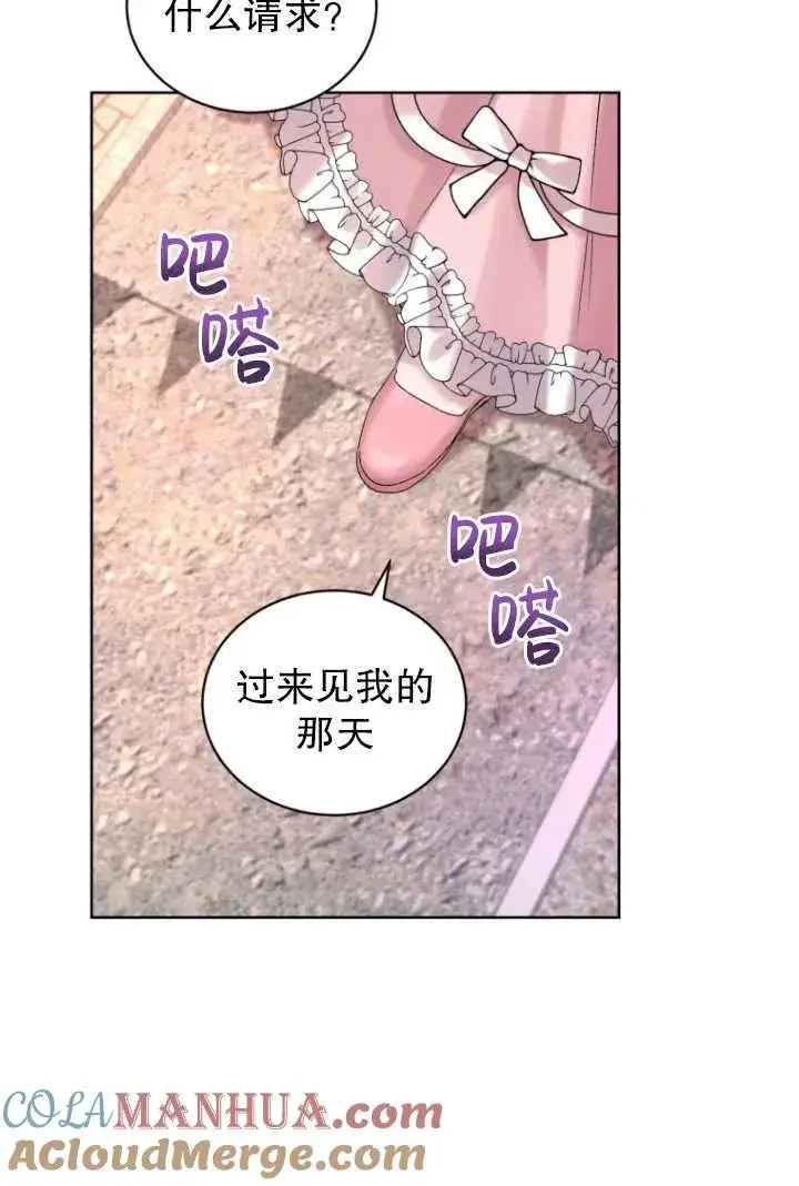 漫画《黑化男二的妻子》第10话第4张图