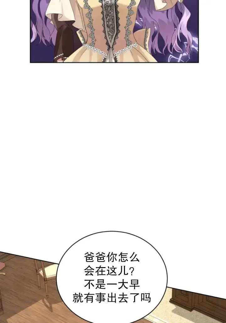 漫画《黑化男二的妻子》第10话第42张图