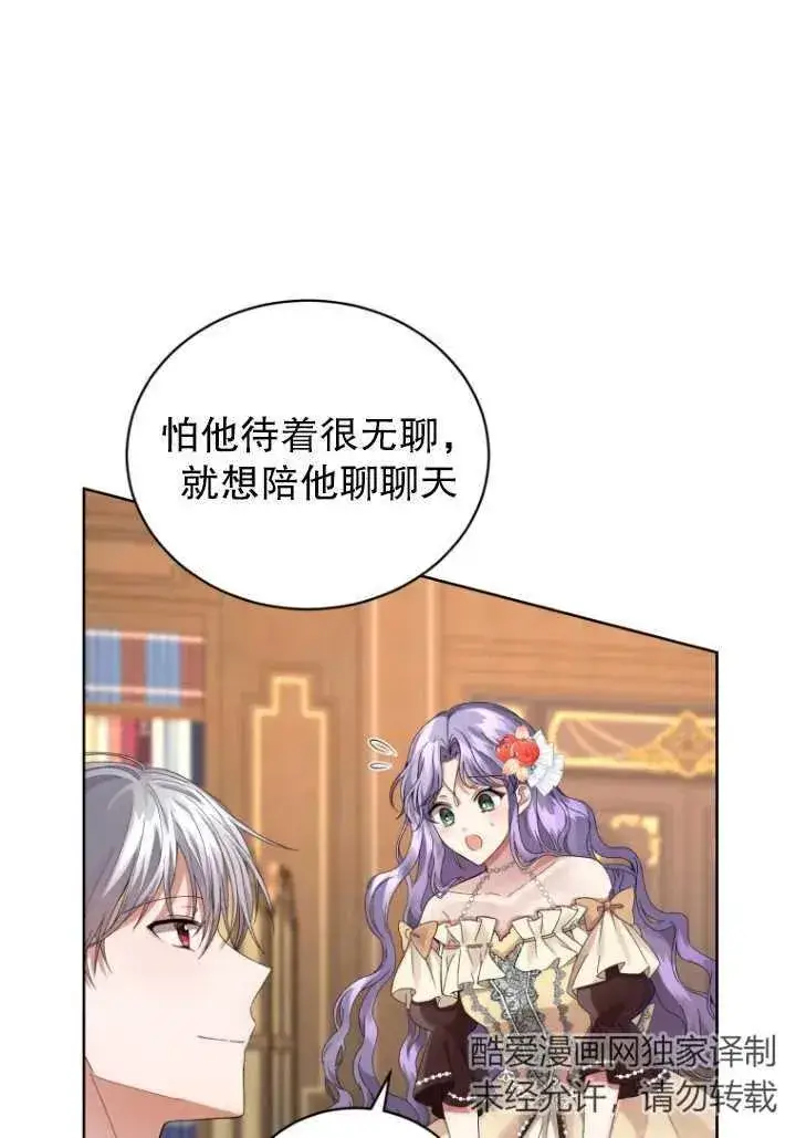 漫画《黑化男二的妻子》第10话第44张图