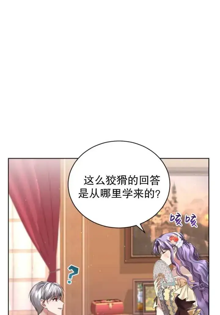 漫画《黑化男二的妻子》第10话第51张图