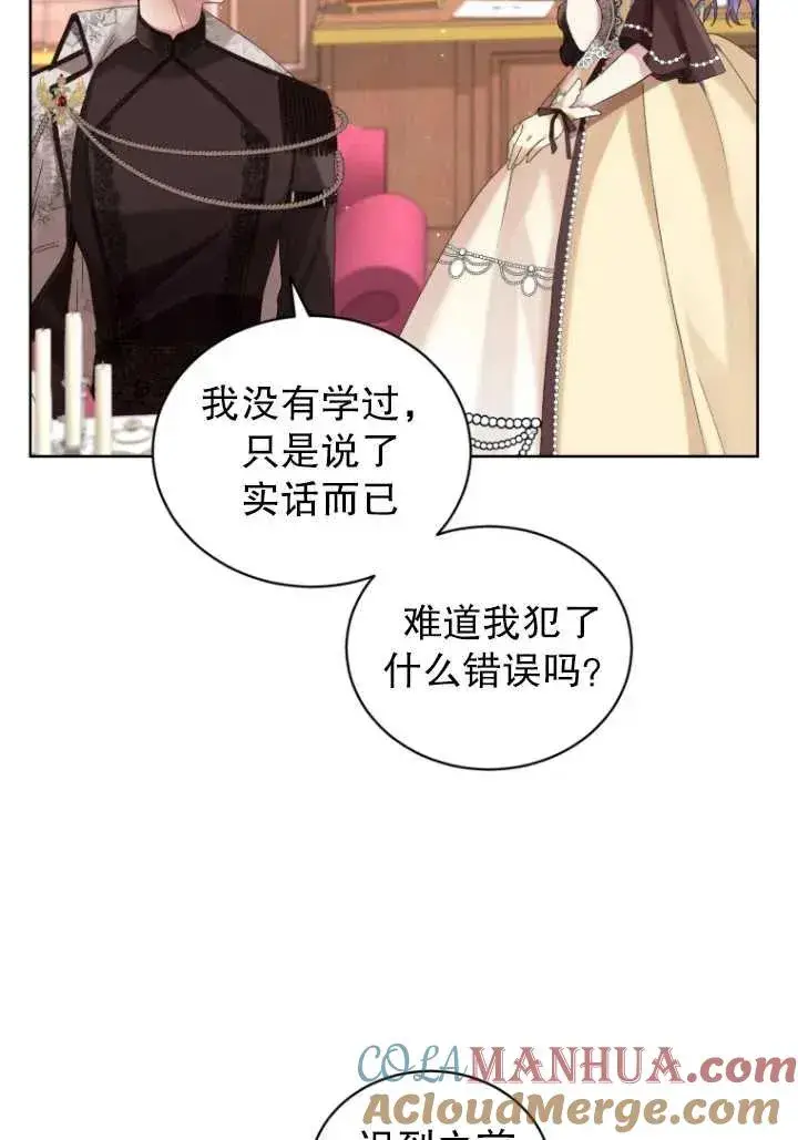 漫画《黑化男二的妻子》第10话第52张图