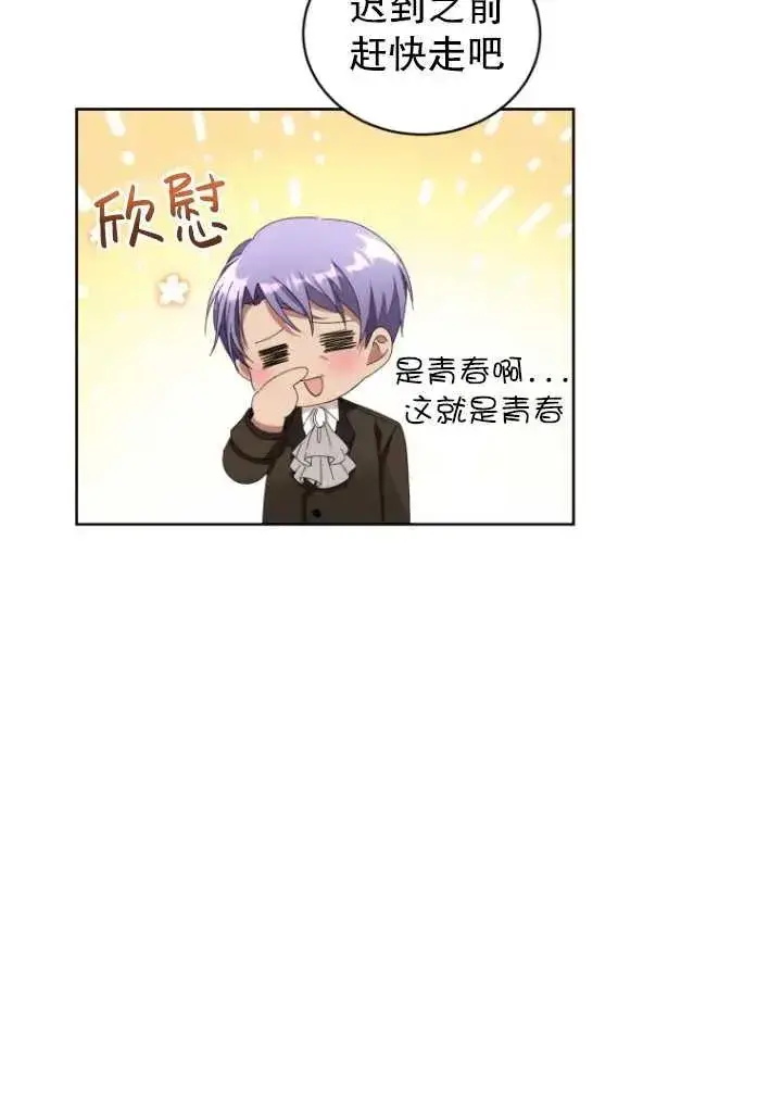 漫画《黑化男二的妻子》第10话第53张图