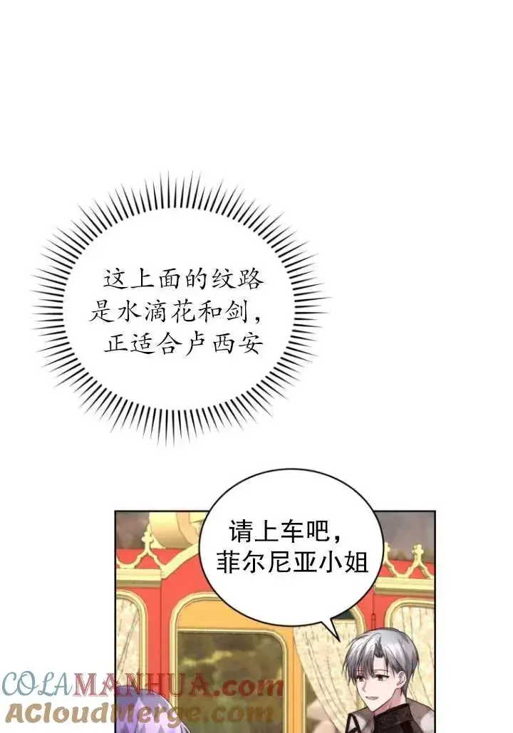 漫画《黑化男二的妻子》第10话第58张图