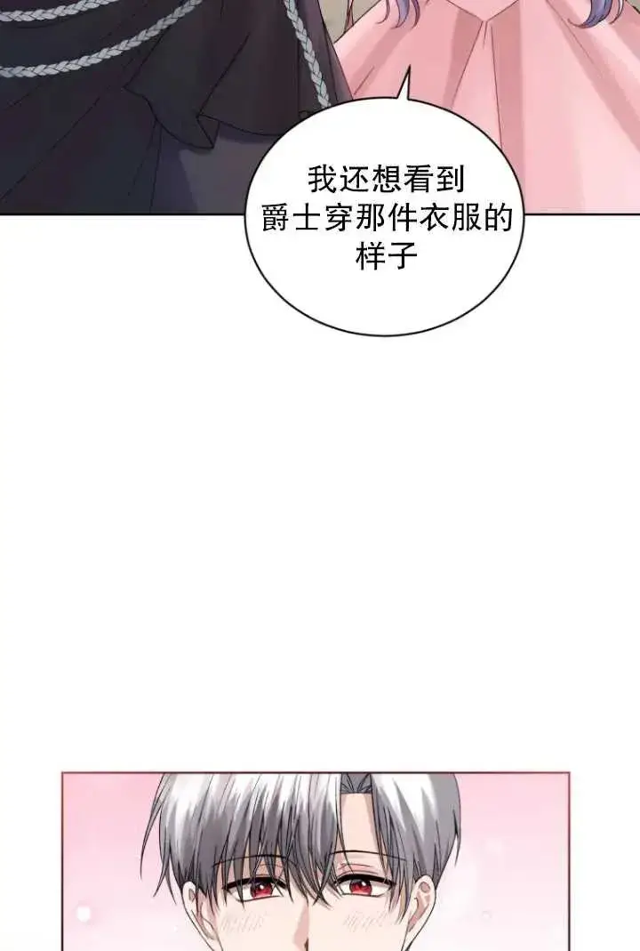 漫画《黑化男二的妻子》第10话第6张图