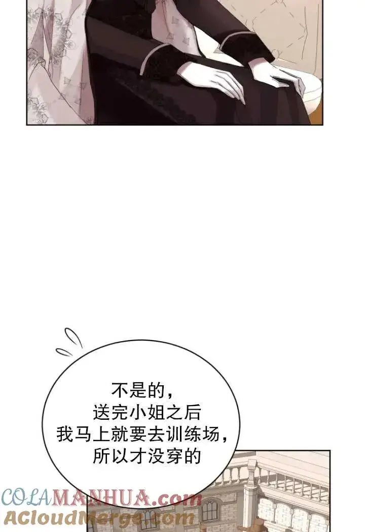 漫画《黑化男二的妻子》第10话第67张图