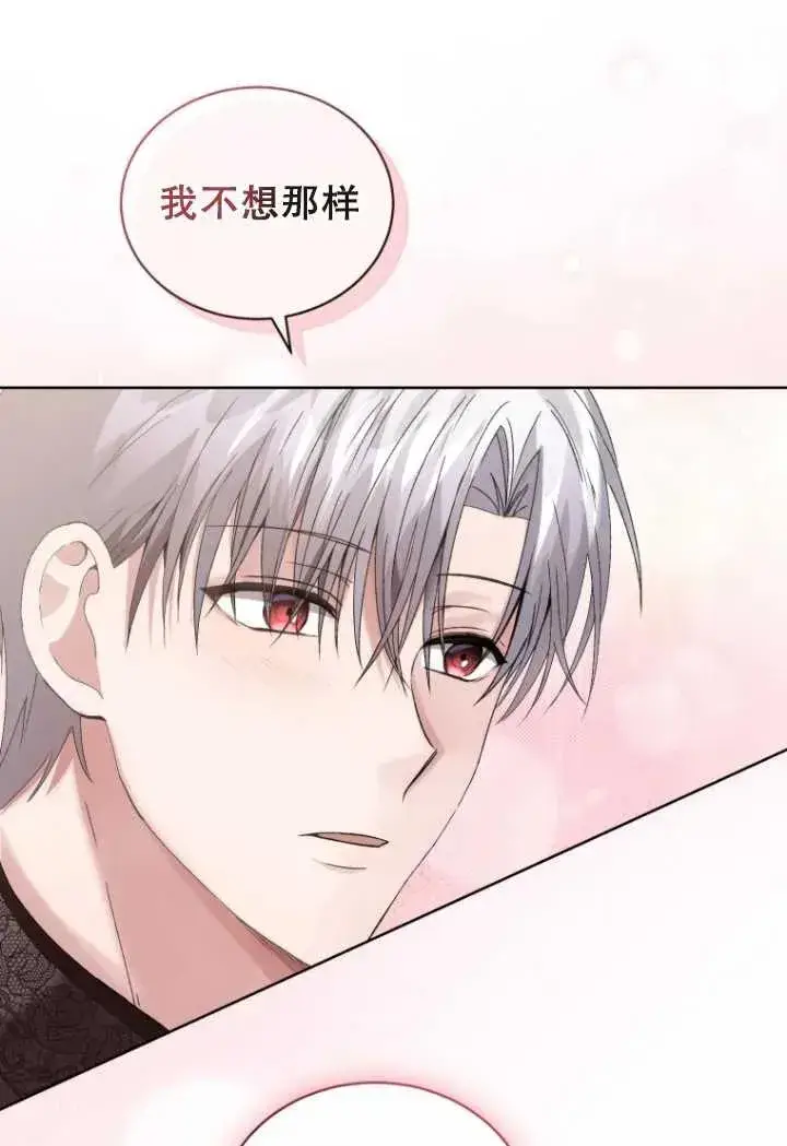 漫画《黑化男二的妻子》第10话第69张图