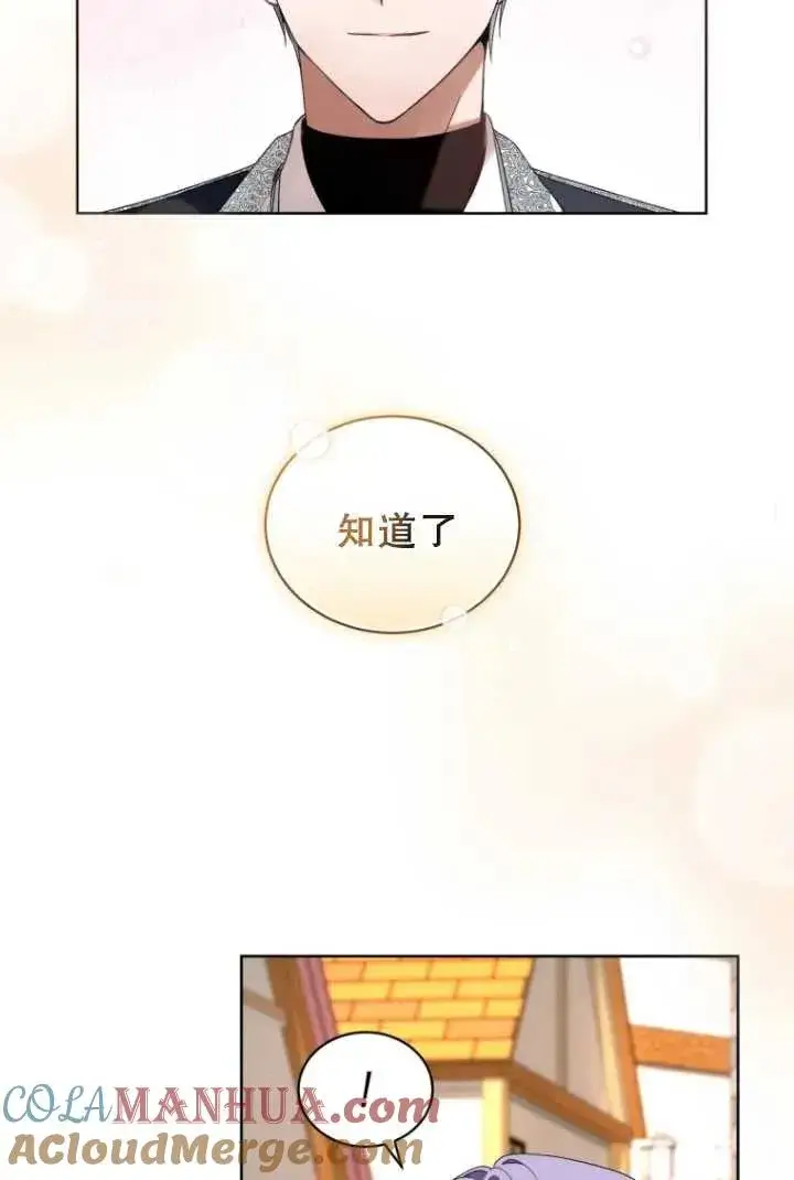 漫画《黑化男二的妻子》第10话第7张图