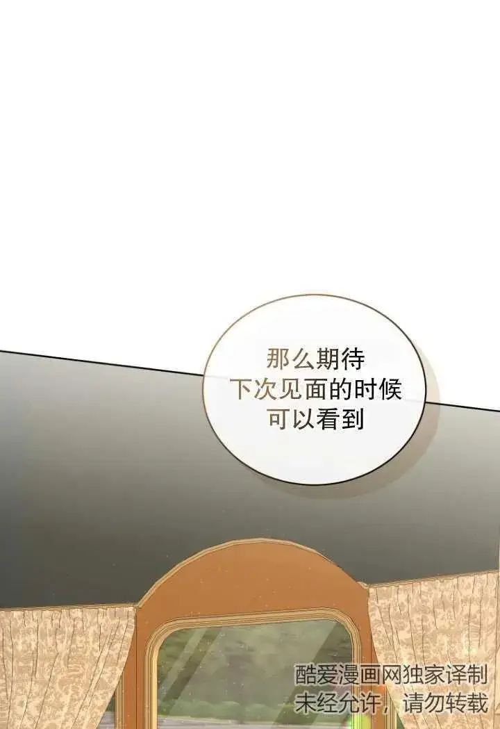漫画《黑化男二的妻子》第10话第72张图