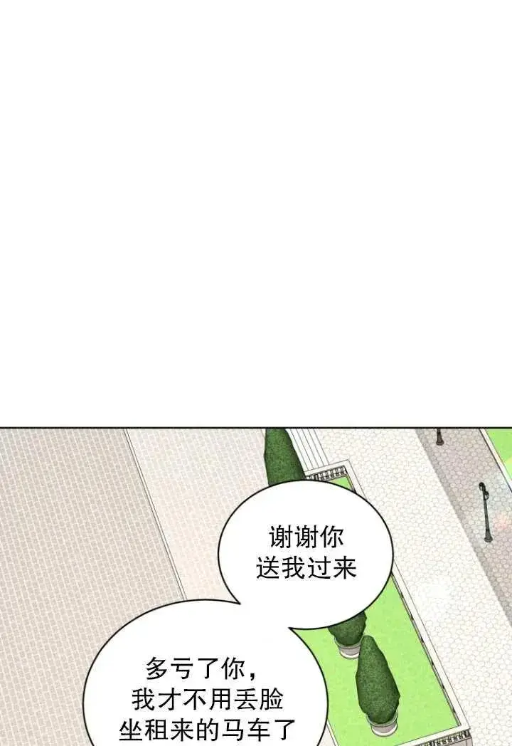 漫画《黑化男二的妻子》第10话第74张图